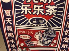 -LELECHA乐乐茶(新街口大洋店)