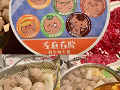 -左庭右院鲜牛肉火锅(环球港店)