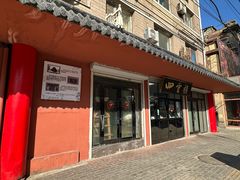 -四云楼烤鸡店(吉庆街店)