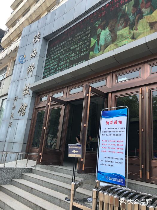 陕西科学技术馆图片