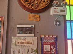 -老妈宫粽球