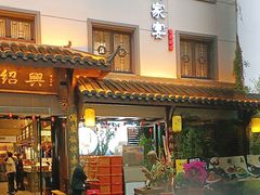 -小绍兴家宴·百年绍兴菜(鲁迅路店)