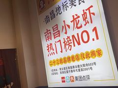 -冶建镜子·老南昌大排档·江西虾王(总店)