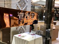 -老吉士(环贸iapm店)