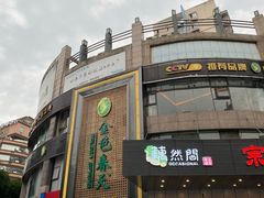 -金色春天.美颜康体纯正SPA(黄泥磅店)