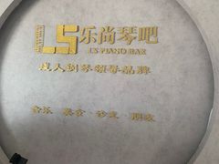 -乐尚音乐空间·钢琴·声乐·架子鼓(会展中心店)