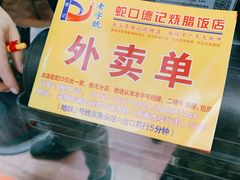 -老字号蛇口德记烧腊饭店·海鲜加工