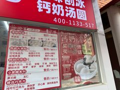 -冰冰酱老味刨冰绵绵冰(爱国道店)