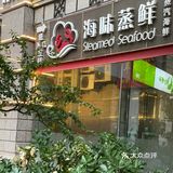 海鲜香不怕巷子深🦪🍤🐟🐚