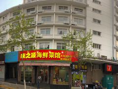 门面-来之顺海鲜菜馆·青岛菜(栈桥店)