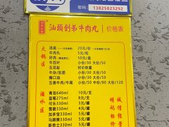 -创弟牛肉丸