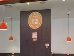 大堂-八合里潮汕鲜牛肉火锅(福州万象城店)