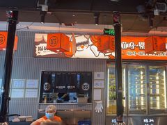 -猫抓烤肉(春熙路店)