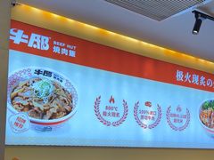 -牛邸·烧肉饭(来福士店)