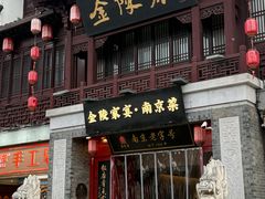 -金陵家宴·金陵春·南京菜(夫子庙店)