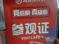 -海底捞火锅(吾悦广场店)