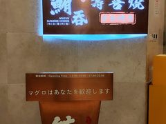 -鲔吞·和牛寿喜烧(闵行区绿瘦酒店)