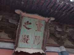 -永乐宫