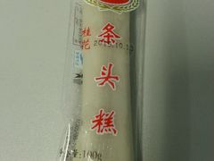 -上海虹口糕团食品厂(欣兴店)