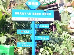 -昆明老街