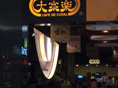 -大家乐(深圳中信店)