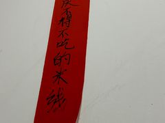 -铁锅哥米线