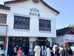 -哑巴生煎(临顿路店)