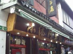 门面-小甜阿婆粽