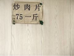 -靖远三虎特色羊羔肉