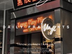 门面-黑胶星球(华发中城商都店)