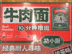 -功牛泉州牛肉小吃(崇武店)