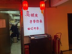 -田园印象·成都土菜院子(华阳店)