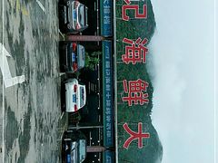 -明记海鲜大排档(巽寮湾店)