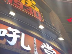 -吼堂老火锅(太古里总店)