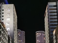 -青岛海尔洲际酒店