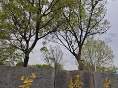 -七桥瓮公园