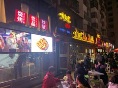 -有奴思烤肉·清真(正宁路店)