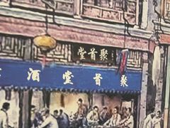 -聚首堂·特色小吃·肘子(什刹海德胜门店)