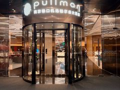 -南京禄口机场雅高铂尔曼大酒店