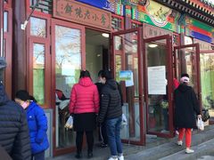 门面-李小老烧饼(常营民族家园店)