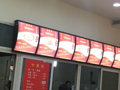 -张明富面皮店(东大街店)