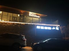 -斯通泰伯酒店-餐厅