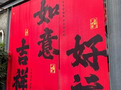 -东西巷