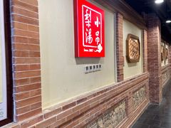 -小吊梨汤·北京菜·烤鸭(长安商场-首都博物馆店)