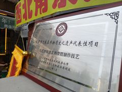 -正味斋锅巴菜(西北角店)