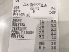 账单-满园烤鸭·春饼(太原街万达店)