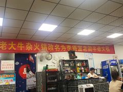 -李德富老街牛杂火锅(抚琴街店)