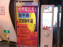 -万达影城(东城万达广场IMAX店)