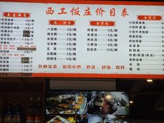-西工饭庄快餐厅(西工小街店)