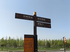 -汉长安城未央宫国家考古遗址公园